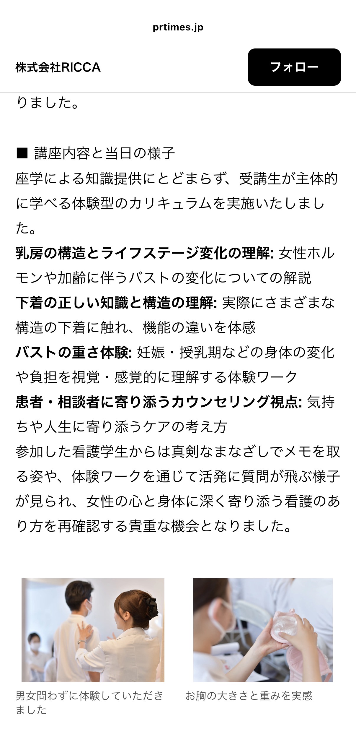 学生が下着の構造を体験する実習
